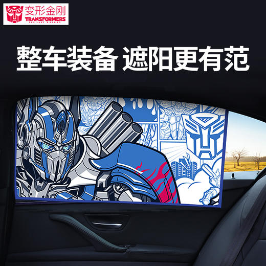 （永久下架）变形金刚 遮阳帘 商品图2