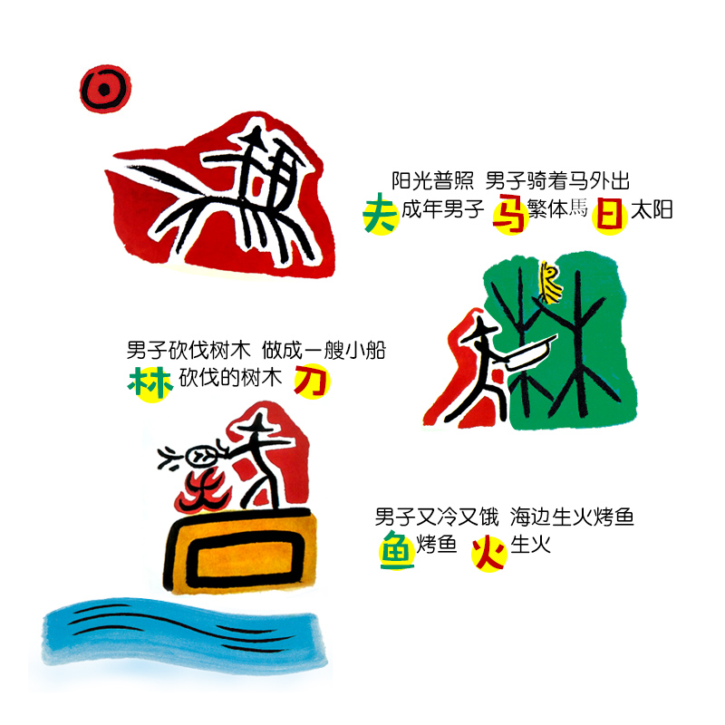 正版包邮 《三十六个字》 儿童绘本 3-6周岁 幼儿书籍