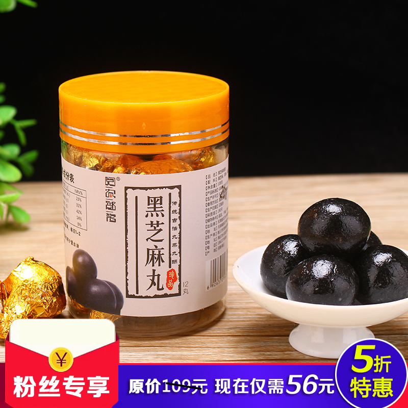 买3送1】 阅农丨手工制作 柴火慢蒸 九蒸九晒黑芝麻蜜丸12丸/罐/108克