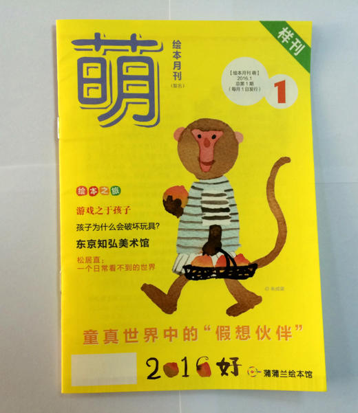 蒲蒲兰 绘本月刊 随机10本 《萌》儿童绘本+海外育儿方法 16.9-17.8 商品图1