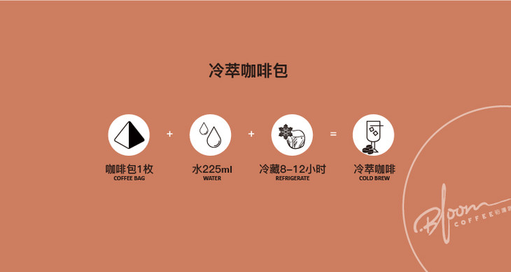 铂澜 冷萃咖啡包 cold brew 冷萃冷泡咖啡 袋泡咖啡 包邮