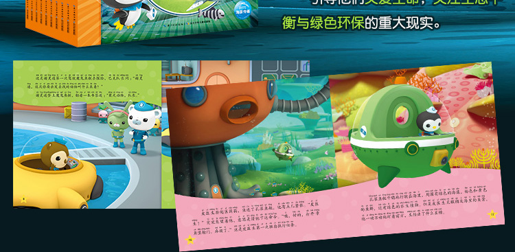 海豚传媒 海底小纵队探险记 迷路海星 儿童故事书 同步热播动画片
