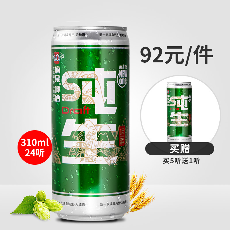 漓泉纯生8度310ml(绿罐)-桂林站