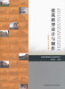 建筑模型设计与制作 商品缩略图0