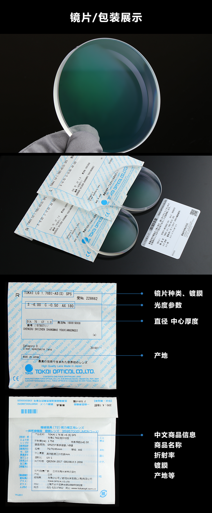 tokai 「 1.76 」东海双非球面超薄镜片