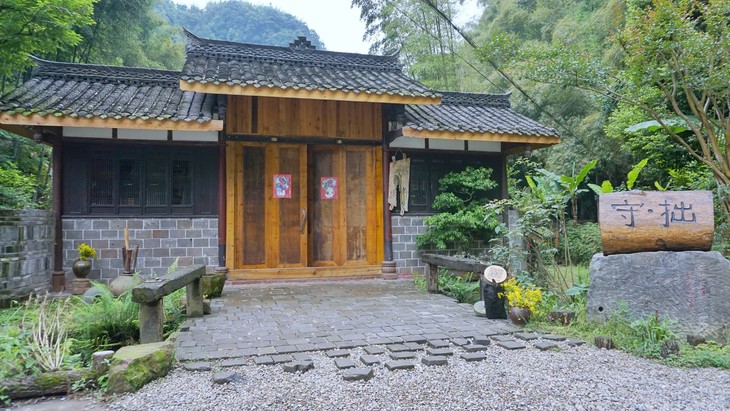 【守拙精品民宿】平乐古镇旁·山涧溪流环绕·万亩竹林深处的精致小院