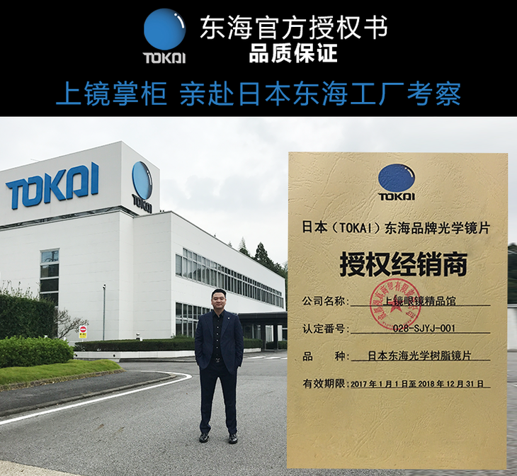 tokai 「 1.76 」东海双非球面超薄镜片