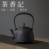 茶香记 纯手工铁壶素心 菊韵 小马哥世家出品 铁壶 煮水壶 茶具 商品缩略图0