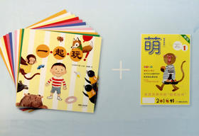 蒲蒲兰 绘本月刊 12本 《萌》儿童绘本+海外育儿方法 16.9-17.8