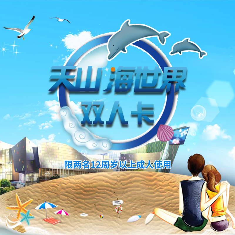 双人卡(2人合照)