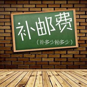 运费邮费补拍