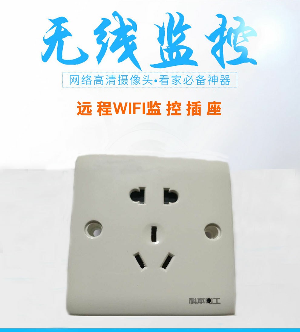 隐蔽伪装式高清wifi五孔插座摄像机不限距离远程监控
