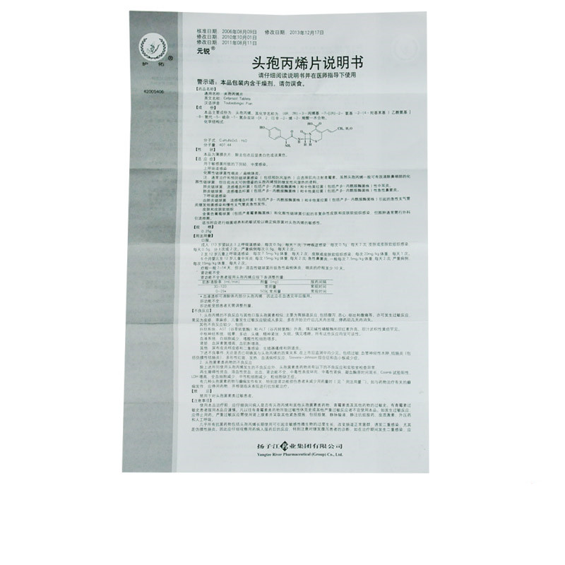 【元锐】头孢丙烯片 0.25g*10片/盒