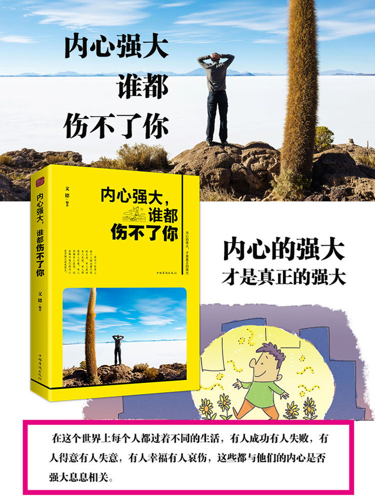 内心强大,谁都伤害不了你 人生哲学心灵鸡汤正能量 为人处世人际交往