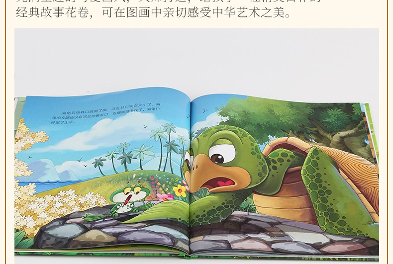 井底之蛙 儿童绘本故事书