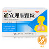 通宣理肺颗粒 商品缩略图0
