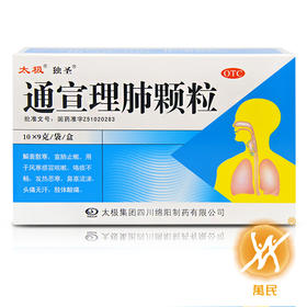 通宣理肺颗粒