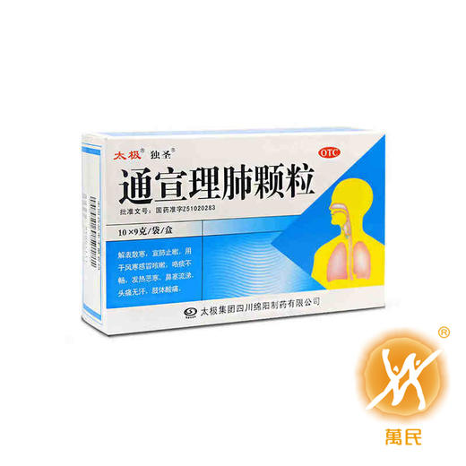 通宣理肺颗粒 商品图1