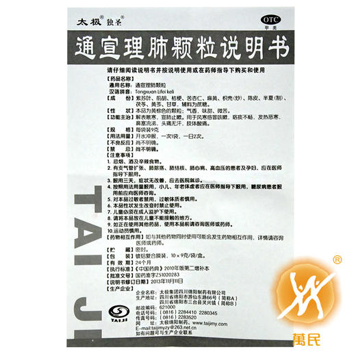 通宣理肺颗粒 商品图4