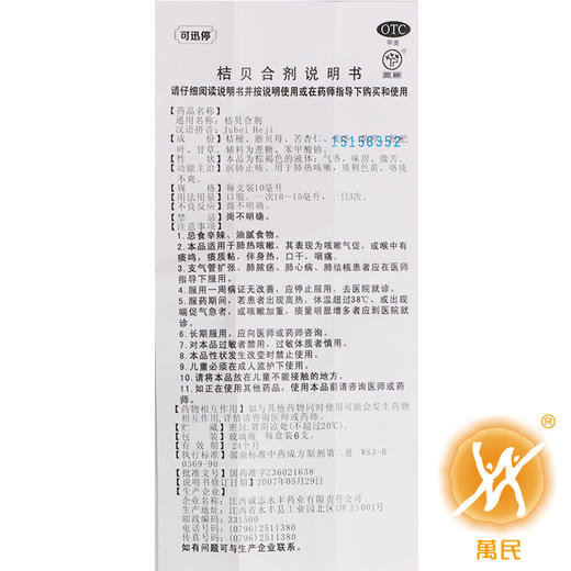 桔贝合剂 商品图4