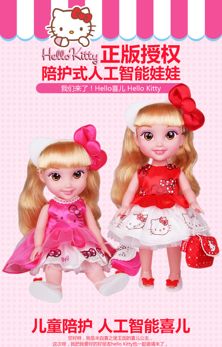 喜儿豪华充电版会说话的智能娃娃(喜之宝)kb8002kt