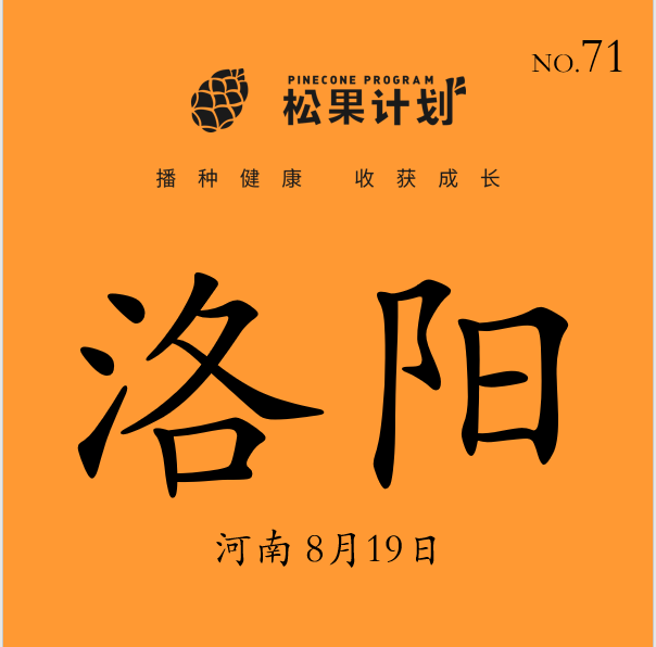 松果计划—羊爸爸中医育儿全国巡回公益讲座(洛阳,第71站)报名通道