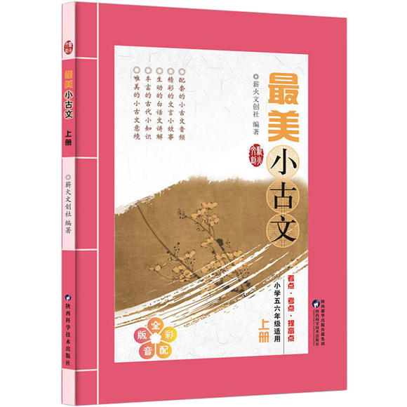 《最美小将军(音频)》五六小学适用含古文含上册希望将军年级桐梓图片