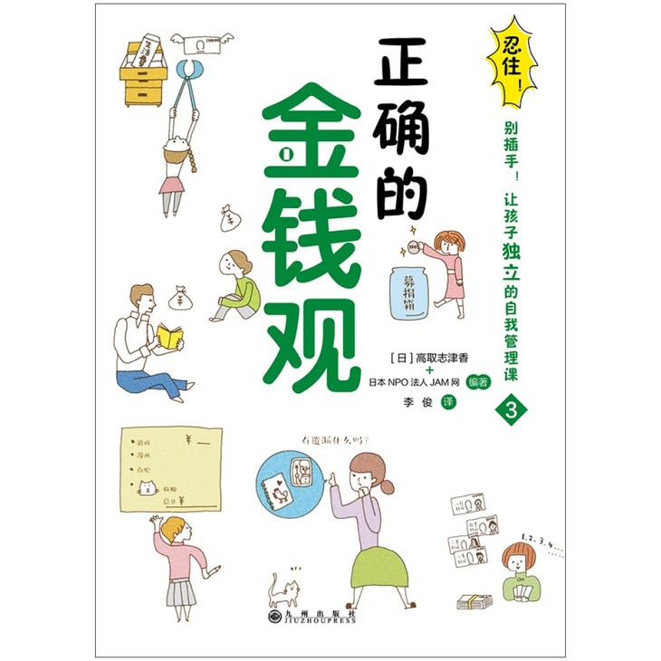 正确的金钱观_党员的正确意识形态观_树立正确大学生观