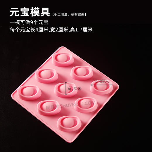 零难度糖艺模具·元宝模具 商品图2