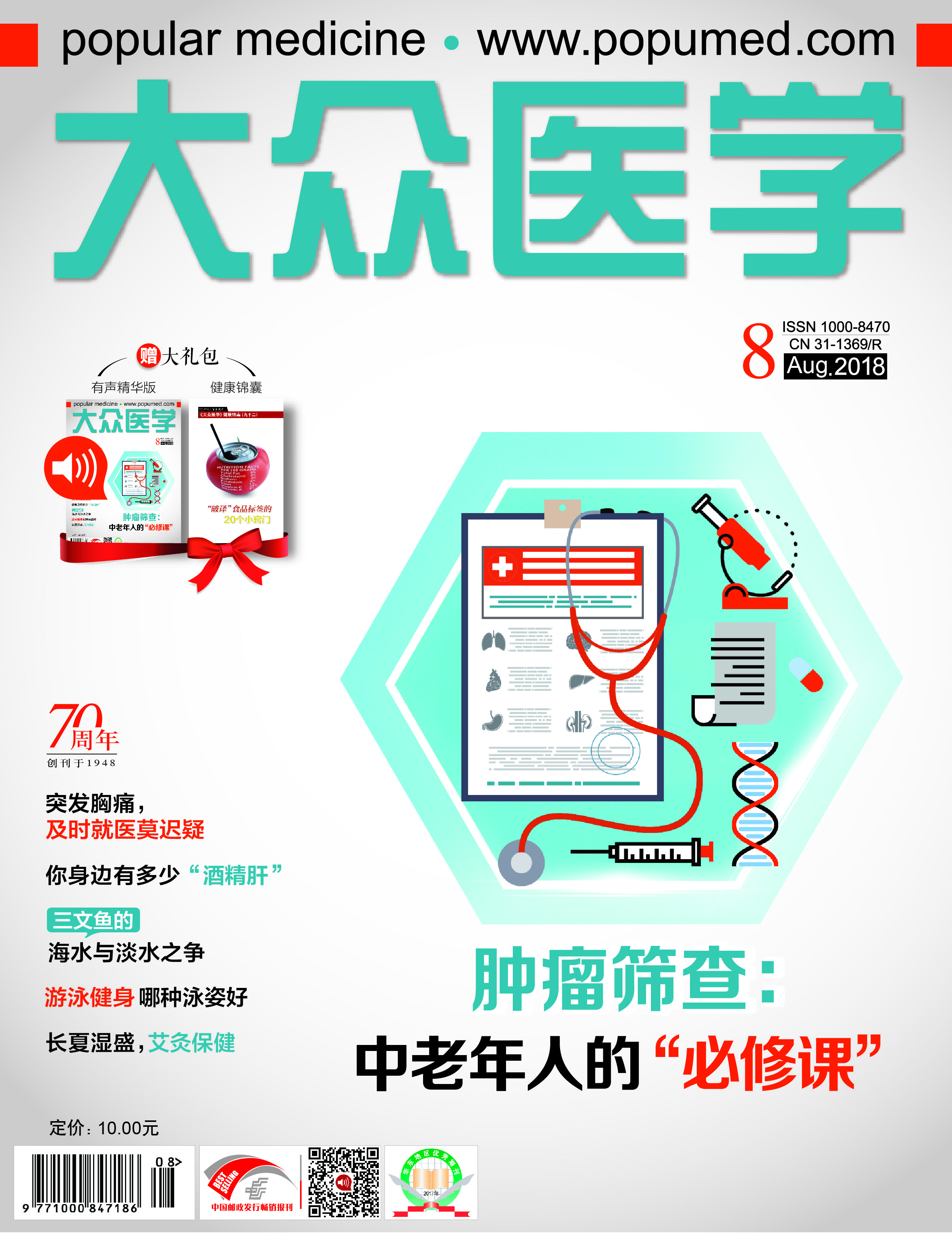 肿瘤筛查：中老年人的必修课