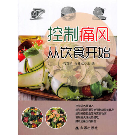 控制痛风从饮食开始 商品图0
