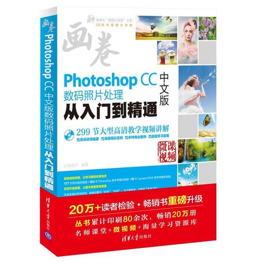 Photoshop CC中文版数码照片处理从入门到精通 商品图0