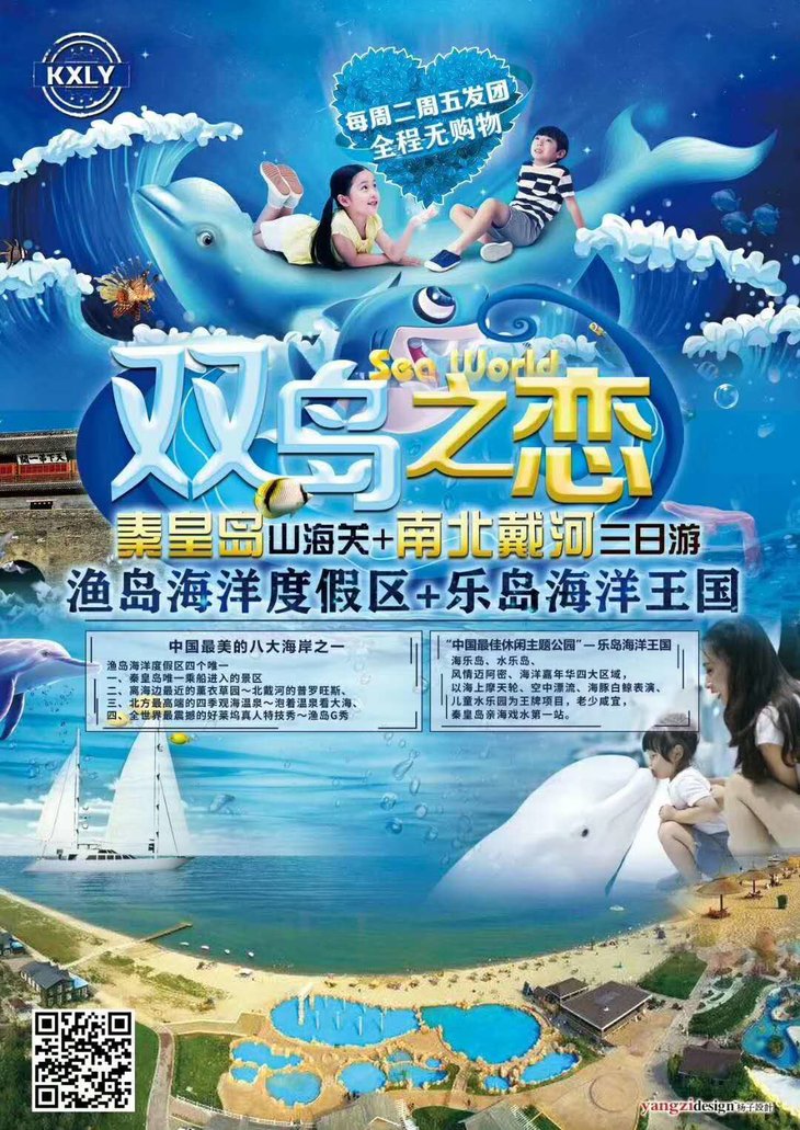 双岛之恋 秦皇岛 南北戴河三日游