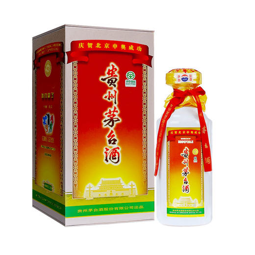 53度茅台申奥纪念酒 500ml 商品图0