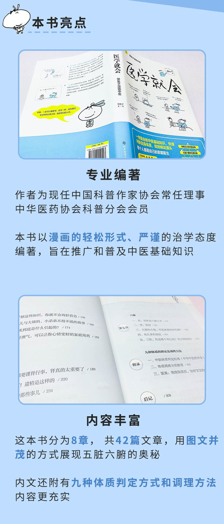 医学就会(懒兔子漫画中医)