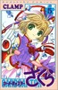 【中商原版】百变小樱魔术卡 5 日文原版 カードキャプターさくら 5 CLAMP 商品缩略图0