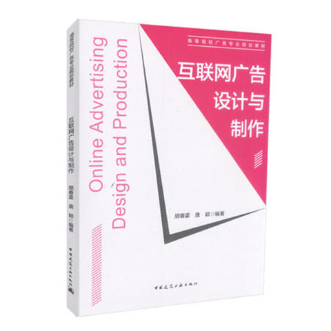 互联网广告设计与制作 商品图0