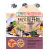 控制心脑血管病从饮食开始 商品缩略图0