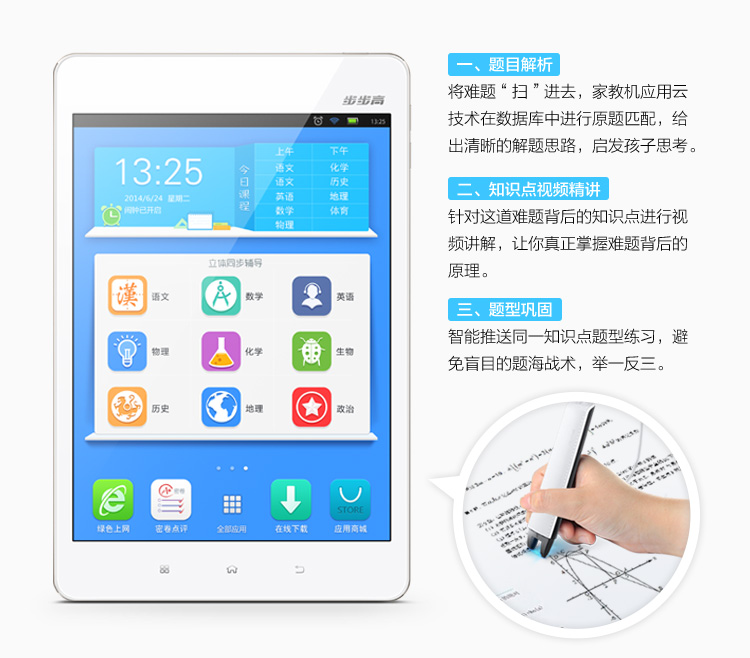 步步高家教机s1pro
