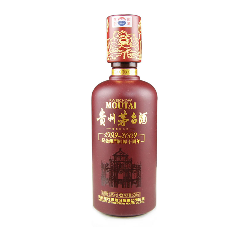 53度纪念澳门回归十周年典藏版茅台酒500ml