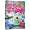 蔬菜有滋有味(在家做饭很简单) 商品缩略图0