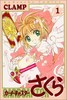 【中商原版】百变小樱魔术卡 1 日文原版 カードキャプターさくら 1 CLAMP 商品缩略图0