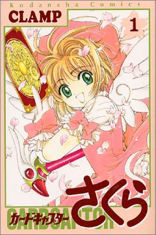 【中商原版】百变小樱魔术卡 1 日文原版 カードキャプターさくら 1 CLAMP 商品图0