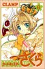 【中商原版】百变小樱魔术卡 6 日文原版 カードキャプターさくら 6 CLAMP 商品缩略图0