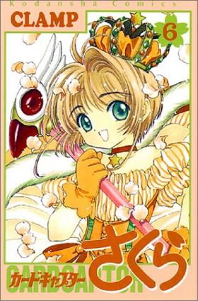 【中商原版】百变小樱魔术卡 6 日文原版 カードキャプターさくら 6 CLAMP