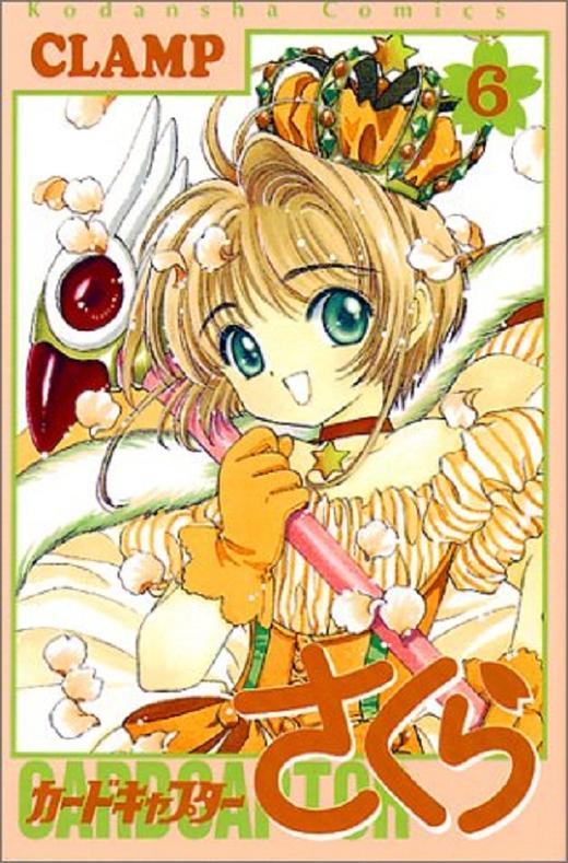 【中商原版】百变小樱魔术卡 6 日文原版 カードキャプターさくら 6 CLAMP 商品图0