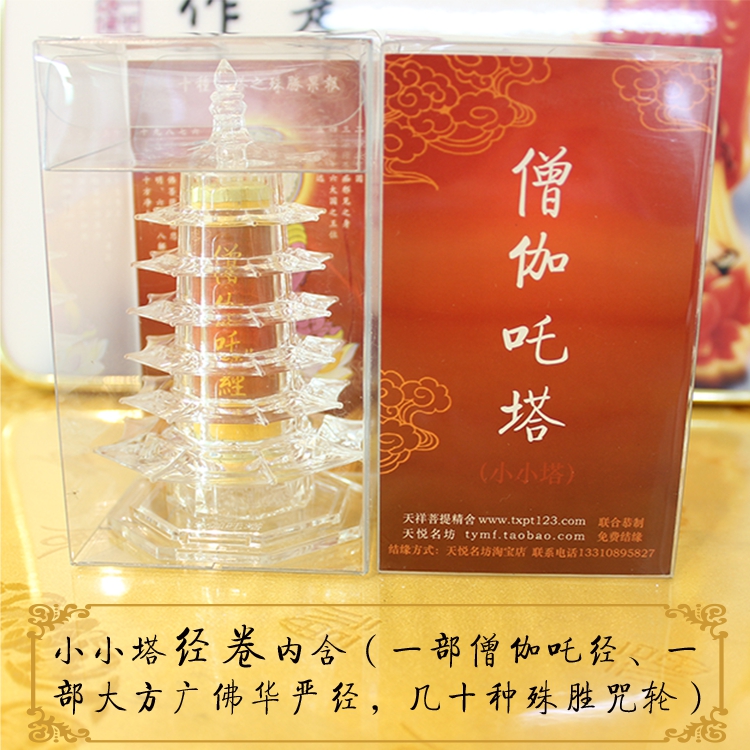 免费结缘 小塔:僧伽吒塔小小塔一人【一人一次限请12个】【80g】