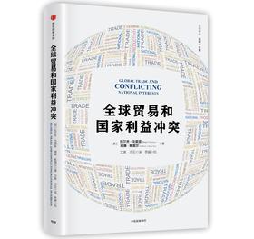 全球贸易和guojia利益冲突