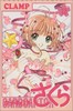【中商原版】百变小樱魔术卡 12 日文原版 カードキャプターさくら 12 CLAMP 商品缩略图0