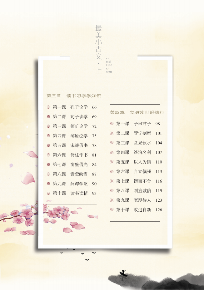 《最美小年级(上册)》五六数学适用含古文含苏教版网音频小学图片